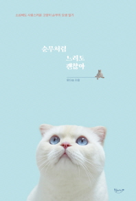 순무처럼 느려도 괜찮아
